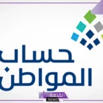 عن طريق أبشر.. كيفية تحديث حساب المواطن بالخطوات 1446