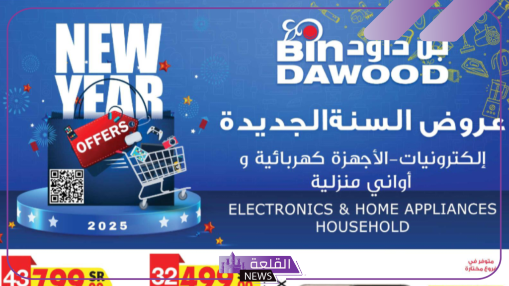 خصومات لا تفوت.. عروض بن داود على أدوات المطبخ والأجهزة 5 أسعار المنتجات داخل عروض بن داود