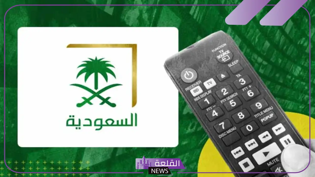 تردد قناة السعودية الاولى نايل سات وعرب سات hd وخطوات الاستقبال 2025 6 تردد قناة السعودية الأولى على النايل سات