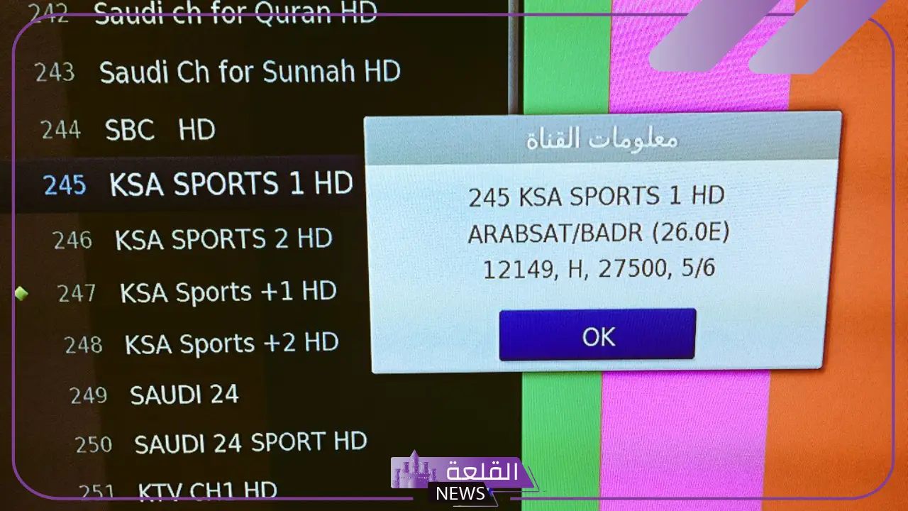 تردد السعوديه الاولى الجديد عرب سات ونايل سات 2025 5 جميع ترددات قنوات السعودية