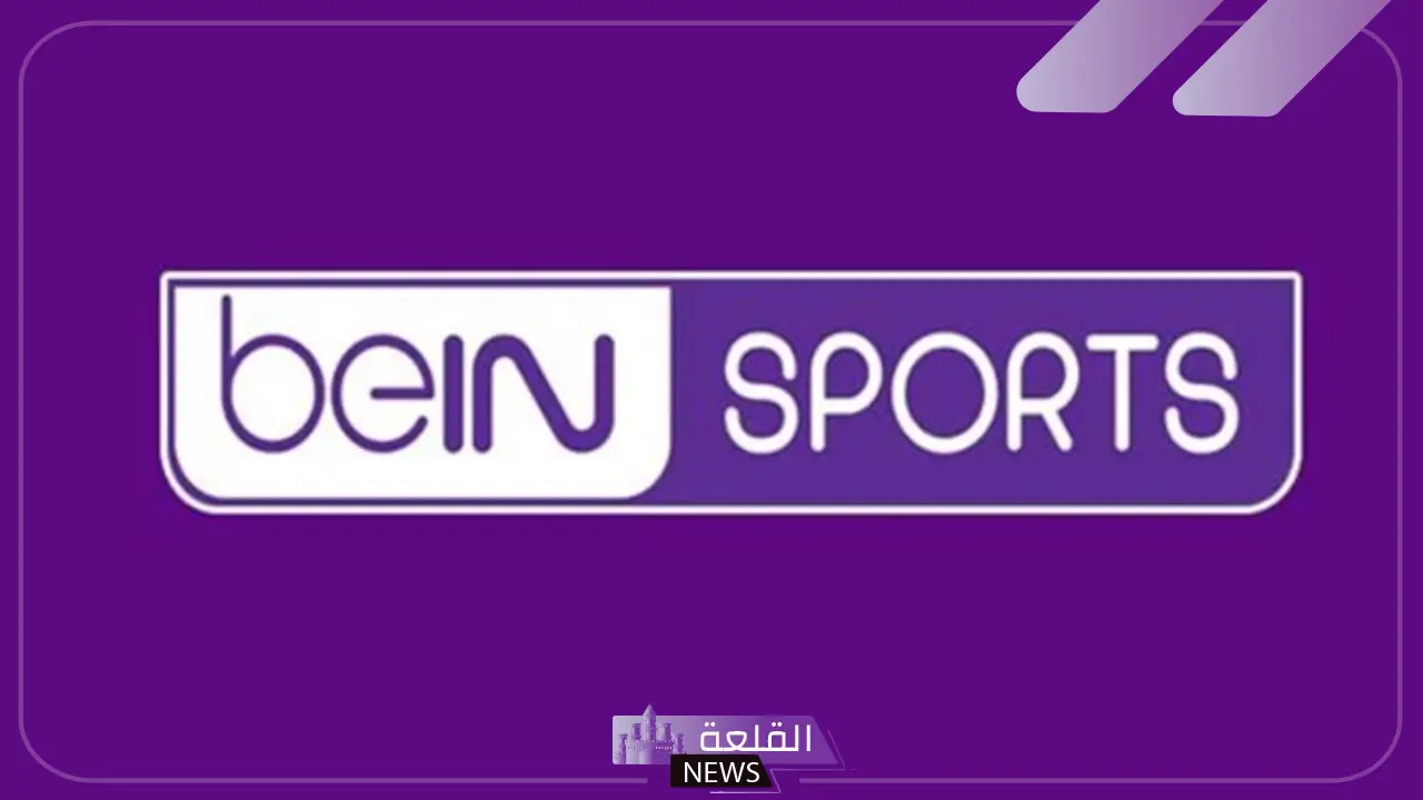 تردد قناة بين سبورت المفتوحة على الرسيفر العادي وطريقة الضبط 2025 5 قناة بين سبورت نايل سات