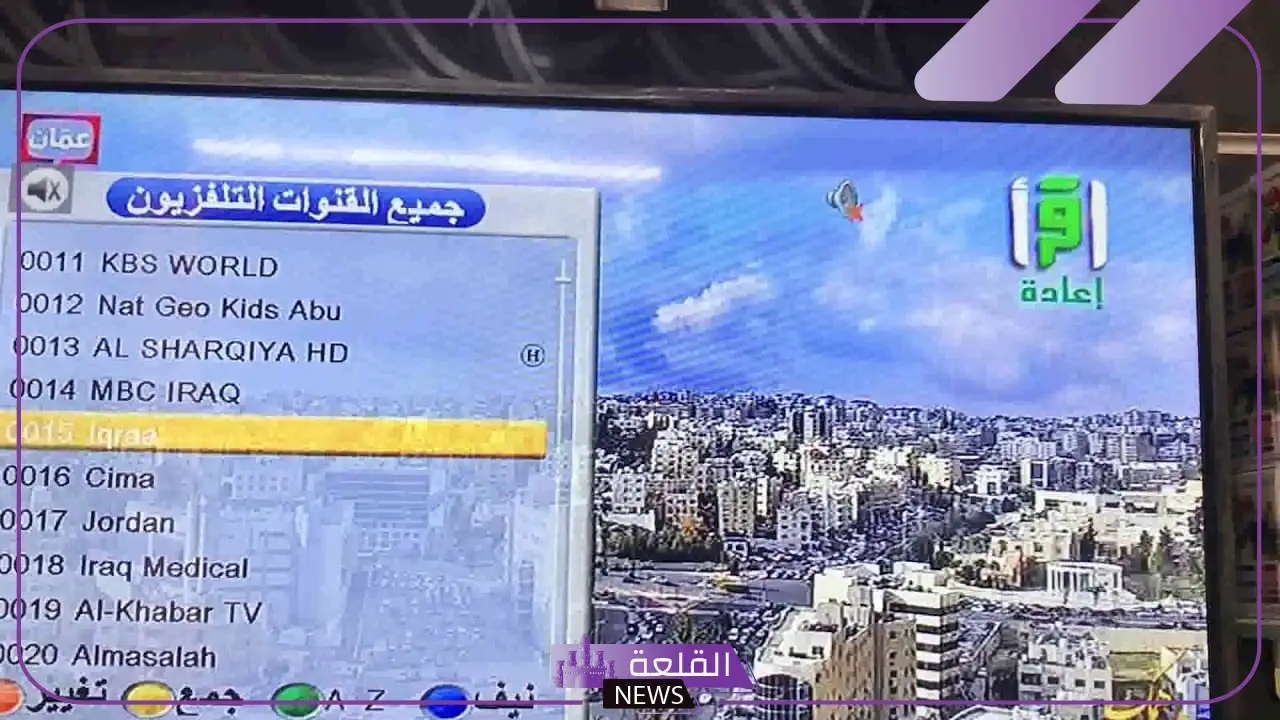 تردد قناه اقرا على نايل سات وجميع الأقمار الصناعية 2025 5 استقبل قناة اقرأ الآن