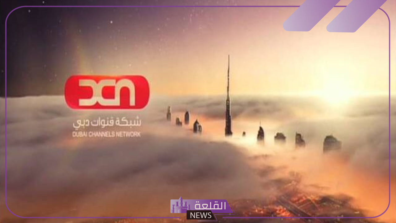 تردد دبي زمان Dubai TV على نايل سات وعرب سات وجميع الأقمار 2025
