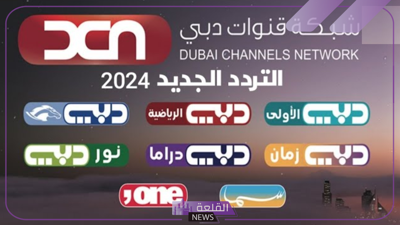 تردد دبي زمان Dubai TV على نايل سات وعرب سات وجميع الأقمار 2025 6 برامج قناة دبي زمان