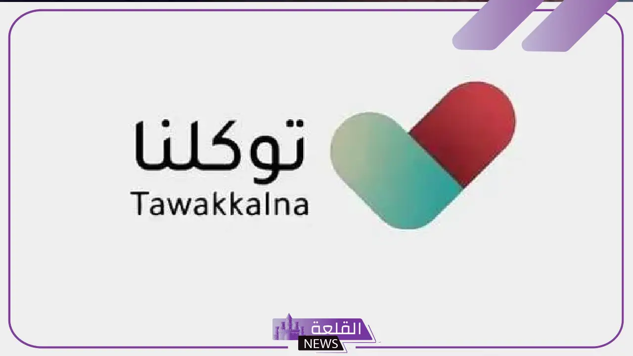 تسهل زيارتك للسعودية.. 10 خدمات جديدة في تطبيق توكلنا “تعرف على تفاصيلها”