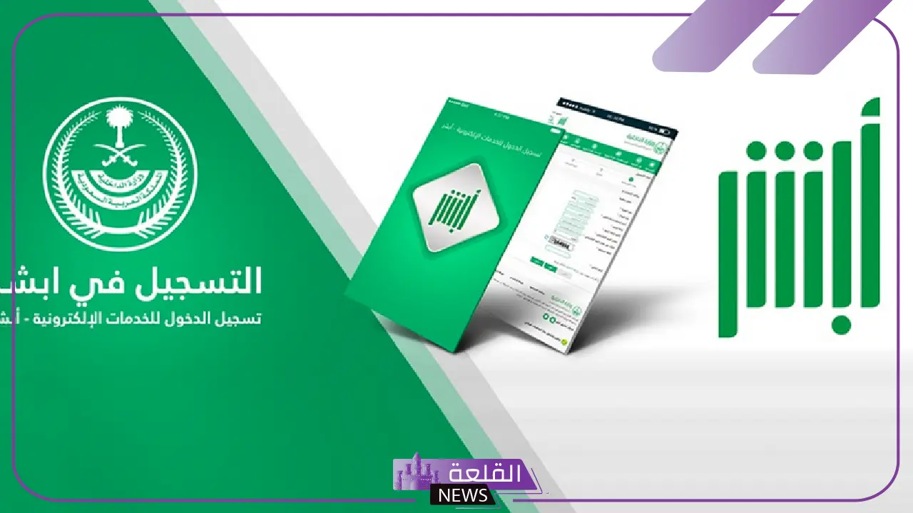 لتسهيل التنقل.. أبشر تقدم خدمات جديدة لتمديد تأشيرات الخروج والعودة للمقيمين بشكل إلكتروني 5 أبشر تطلق خدمة جديدة لتمديد تأشيرات الخروج والعودة إلكترونيًا
