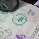 بثلاث شروط.. تسهيلات جديدة من السعودية تتيح تحويل الزيارة إلى إقامة دائمة