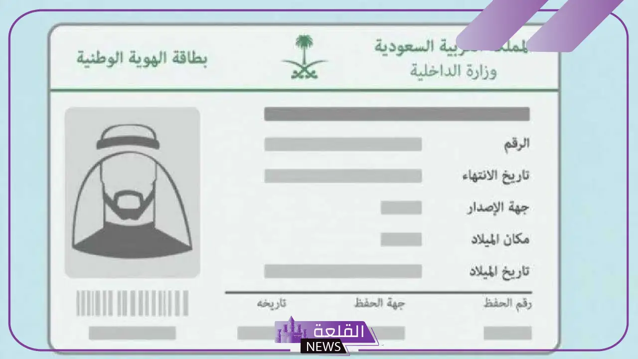 احذر منه.. خطر عند تصوير بطاقة الهوية الوطنية السعودية "لا ترتكبه" 5 خطر كبير.. تجنب تصوير بطاقة الهوية الوطنية السعودية