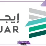 بشكل رسمي.. منصة إيجار تطبق الضوابط والقيود الجديدة على زيادة أسعار إيجارات العقارات بالرياض