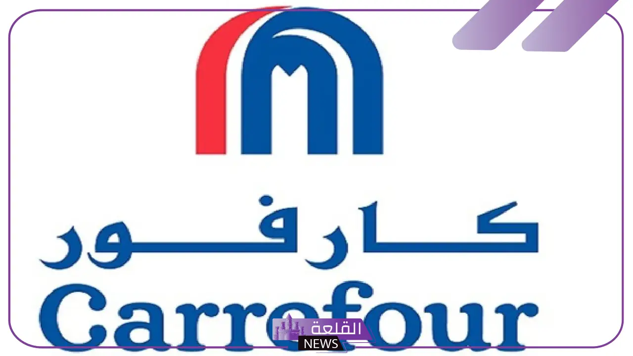 حتى 14 يناير.. أقوى العروض والخصومات من كارفور "خصم 50%" 5 أفضل العروض من كارفور بخصومات تصل إلى 50% حتى منتصف يناير