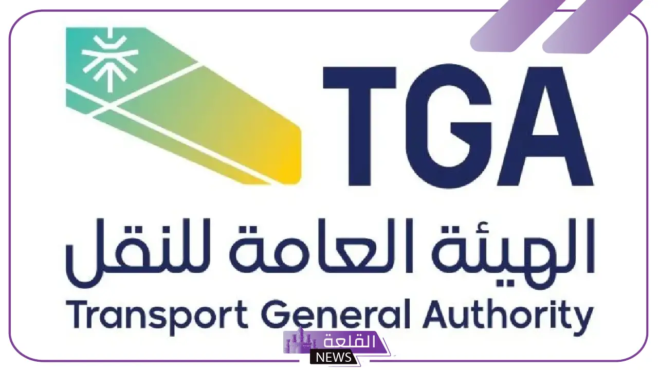 تعرف عليها.. هيئة النقل تعلن خطوات إصدار بطاقة تشغيل الشاحنة 5 إجراءات جديدة من هيئة النقل لإصدار بطاقة تشغيل الشاحنات بالسعودية