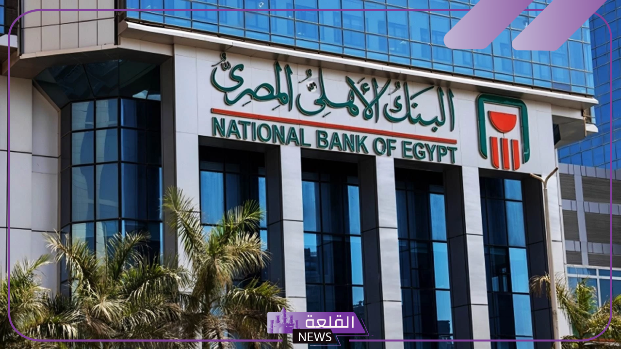 اعرف نسبة العائد.. مميزات شهادة الادخار لمدة 5 سنوات بفائدة شهرية 5 البنك الأهلي المصري