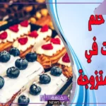 تفسير حلم الحلويات للعزباء وأكلها في المنام لابن سيرين