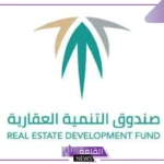 بنسبة 16%.. الصندوق العقاري يعلن ارتفاع التمويل لمستفيدي برامج الدعم السكني