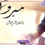 رسالة تهنئة تخرج ضباط مميزة مكتوبة  2025