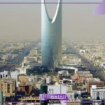 شاهد.. المملكة توفر أكبر المميزات للمستوردين والمصدرين 2025