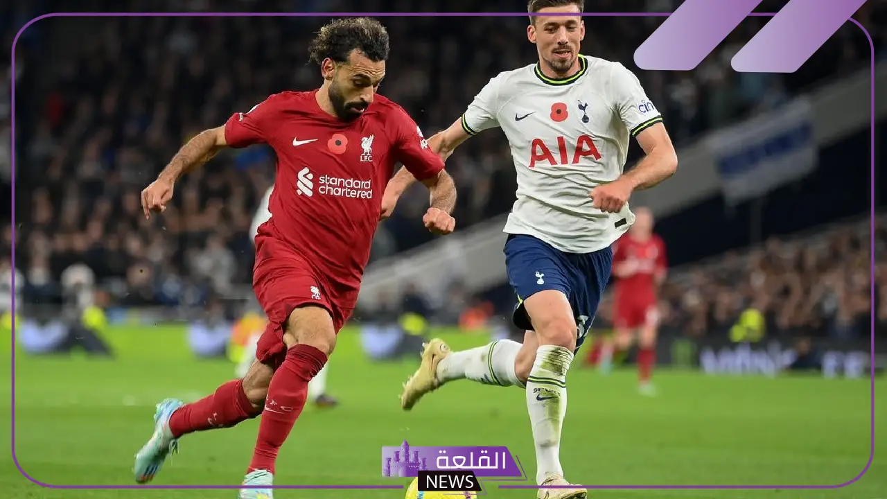 مواجهة من العيار الثقيل.. ليفربول على موعد مع توتنهام في نصف نهائي كأس الرابطة اليوم 5 ليفربول يصطدم بتوتنهام اليوم في نصف نهائي كأس الرابطة