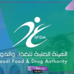 هيئة الغذاء والدواء: نعمل على توفير السلامة والمكملات الغذائية عن طريق أنظمة وتشريعات