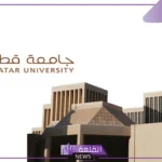 لا تفوتها.. منحة جامعة قطر الممولة وراتب شهري يصل إلى 500 ريال قطري