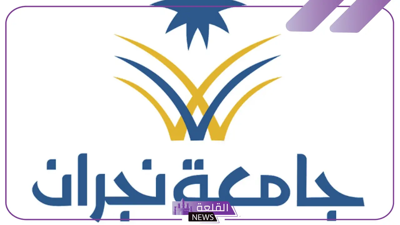 فرص لا تفوت.. جامعة نجران تفتح باب التوظيف لأصحاب البكالوريوس في هذه التخصصات