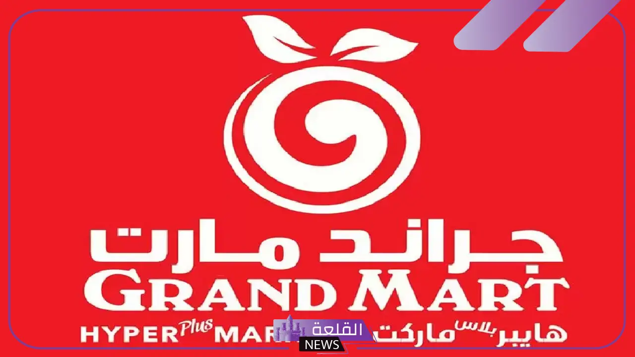 خصومات وتخفيضات.. عروض جراند مارت على الأجهزة الإلكترونية والجوالات والساعات 5 لا تفوت عروض جراند مارت.. تخفيضات هائلة على الإلكترونيات والجوالات