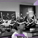 حديث عن الأمانة للاذاعة المدرسية مكتوب كامل