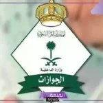 الجوازات.. حقيقة إلغاء رسوم المرافقين خلال 2025