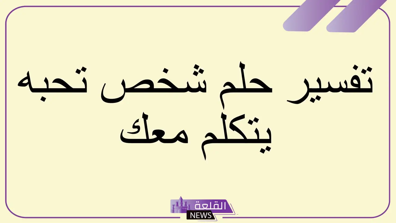 رؤية الحبيب في المنام