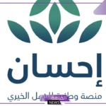 بشرى سعيدة.. إحسان الخيرية تعلن فتح باب التسجيل لسداد الديون