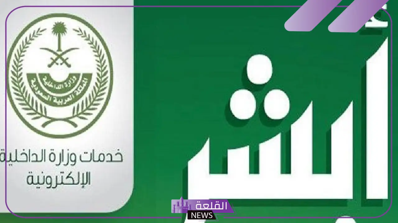 بالخطوات.. كيفية الاستعلام عن بلاغ هروب مقيم في السعودية 1446
