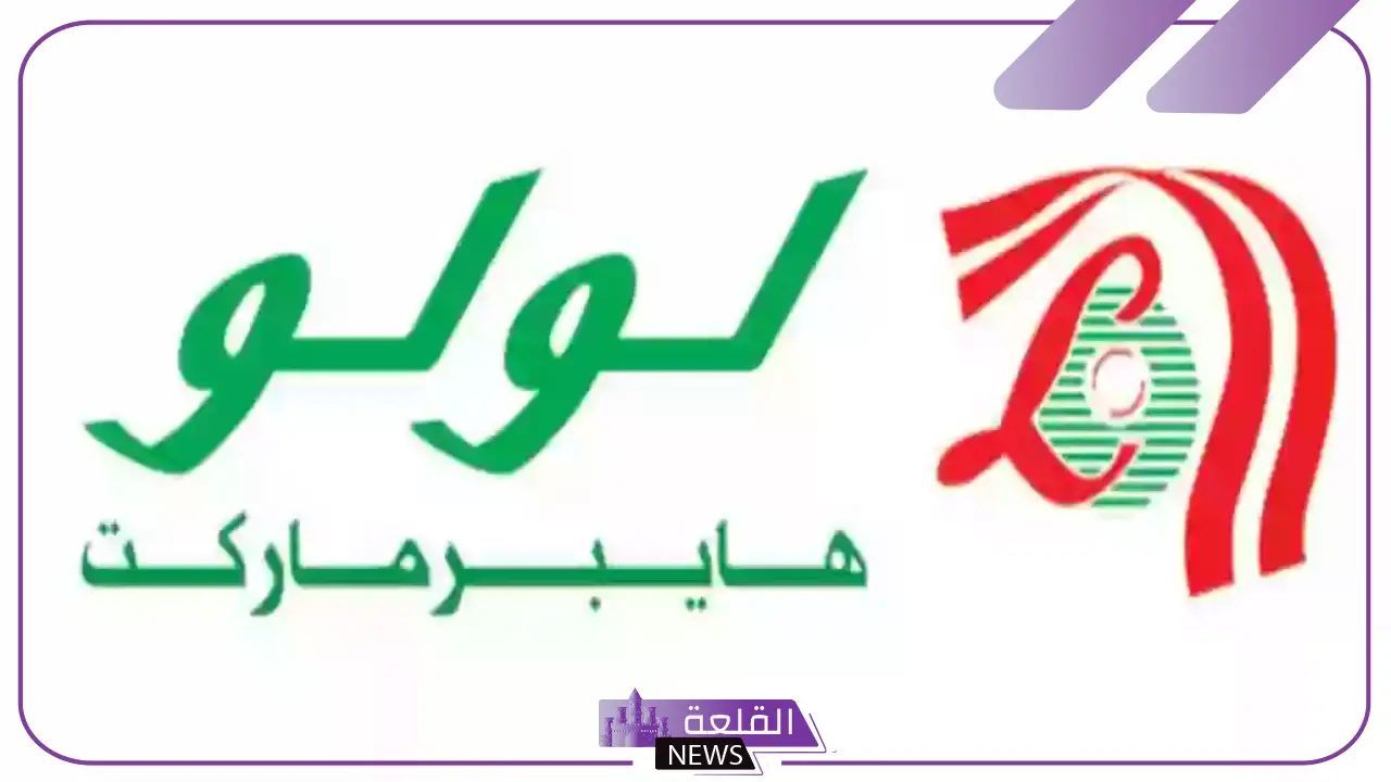 خصومات لا تفوت.. عروض لولو هايبر على منتجات الصحة والعناية بالشعر والبشرة
