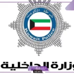 تعرف على التفاصيل.. العراق يُسلم سلمان الخالدي للكويت رسميًا