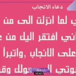 دعاء انجاب الولد مستجاب والحمل بتوأم ذكور مكتوب