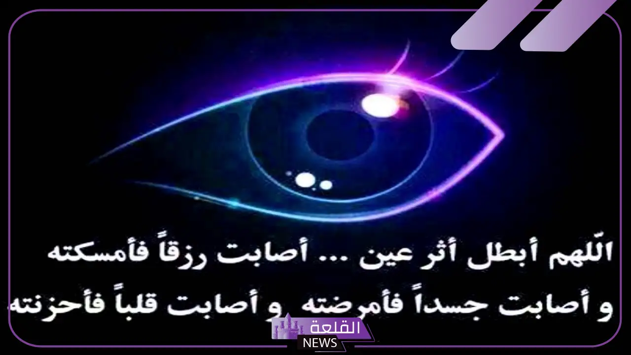 دعاء الحسد والعين مجرب لمنع الحسد والتحصين 6 دعاء الحسد مضمون