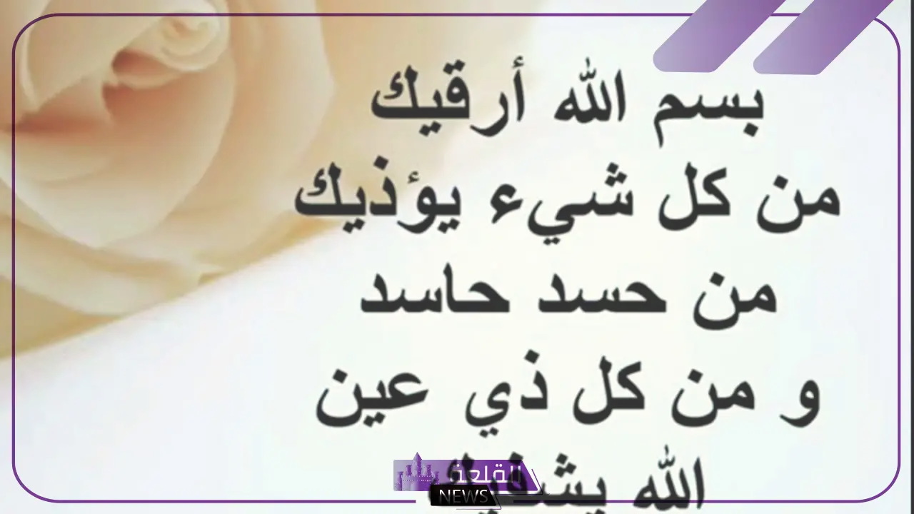 دعاء الحسد والعين مجرب لمنع الحسد والتحصين 5 دعاء لتحصين النفس من العين