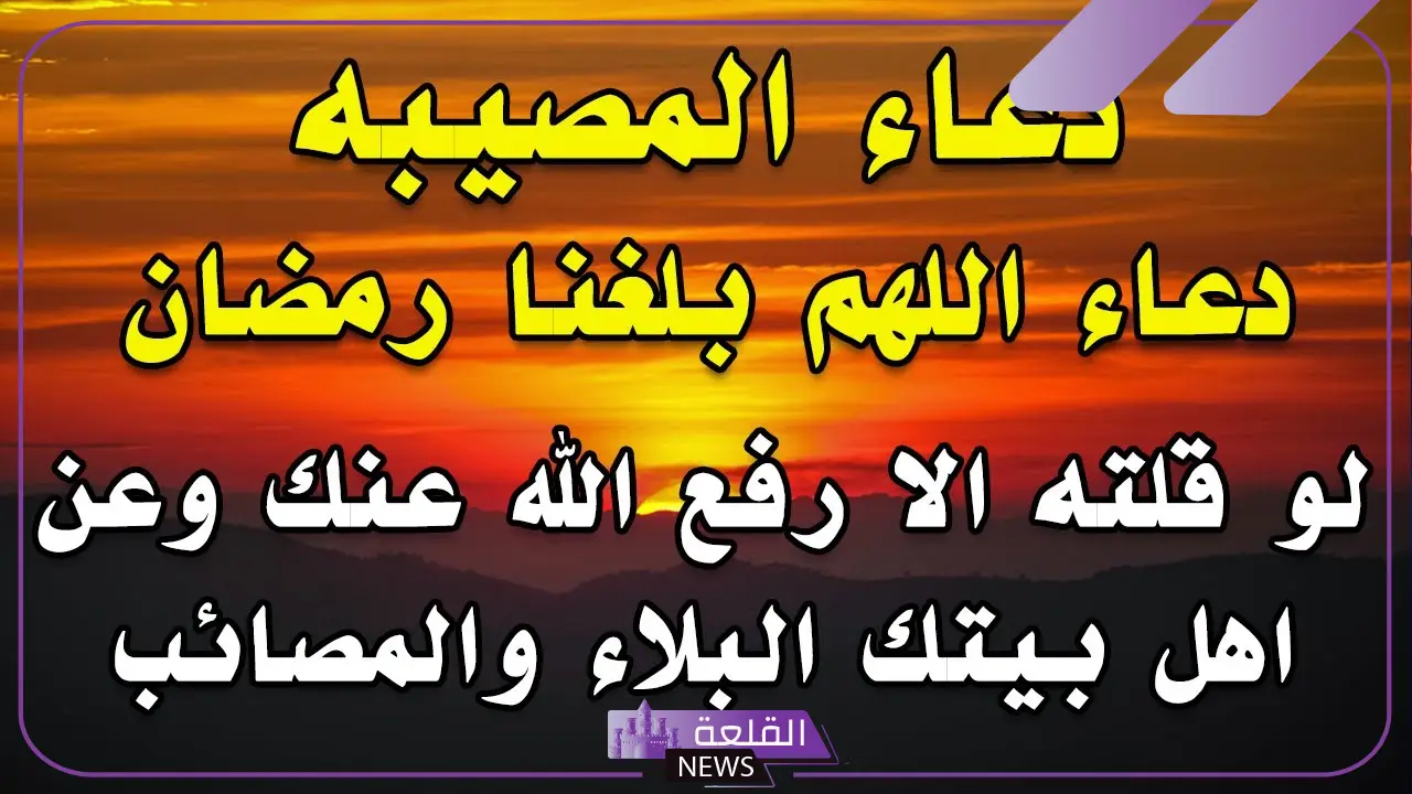 دعاء الحفظ من المصائب والبلاء مكتوب مستجاب 5 أدعية الاستعاذة من الشرور والمصائب