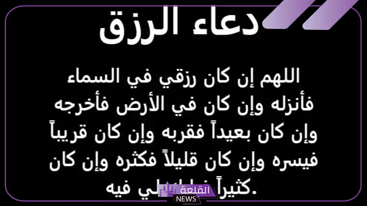 دعاء قيام الليل لطلب الرزق.. دعاء الرزق والتوفيق في الحياة 5 دعاء للرزق