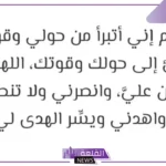 تجربتي مع دعاء اللهم اني أبرأ من حولي وقوتي والمعجزات