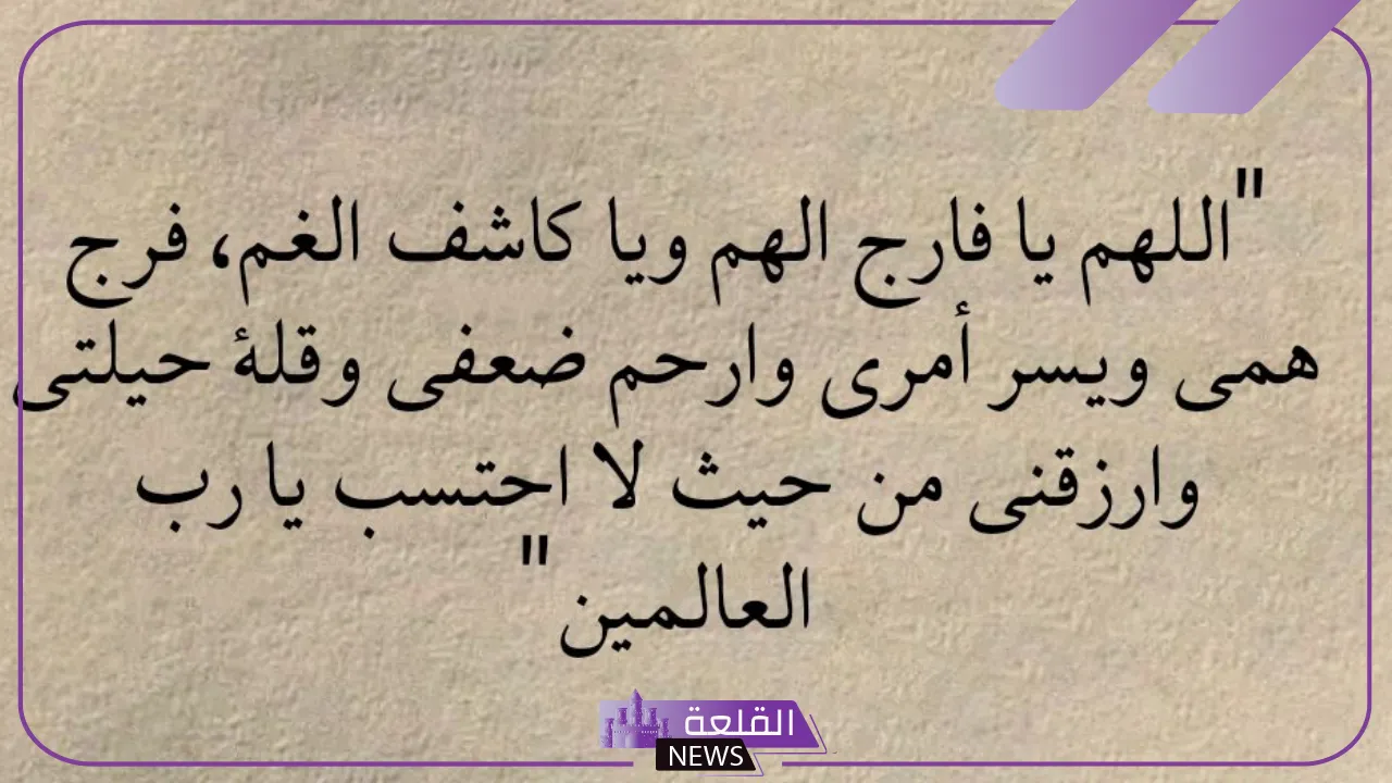 دعاء الهم والغم والكرب والبلاء مستجاب قصير 5 دعاء لتفريج الهم