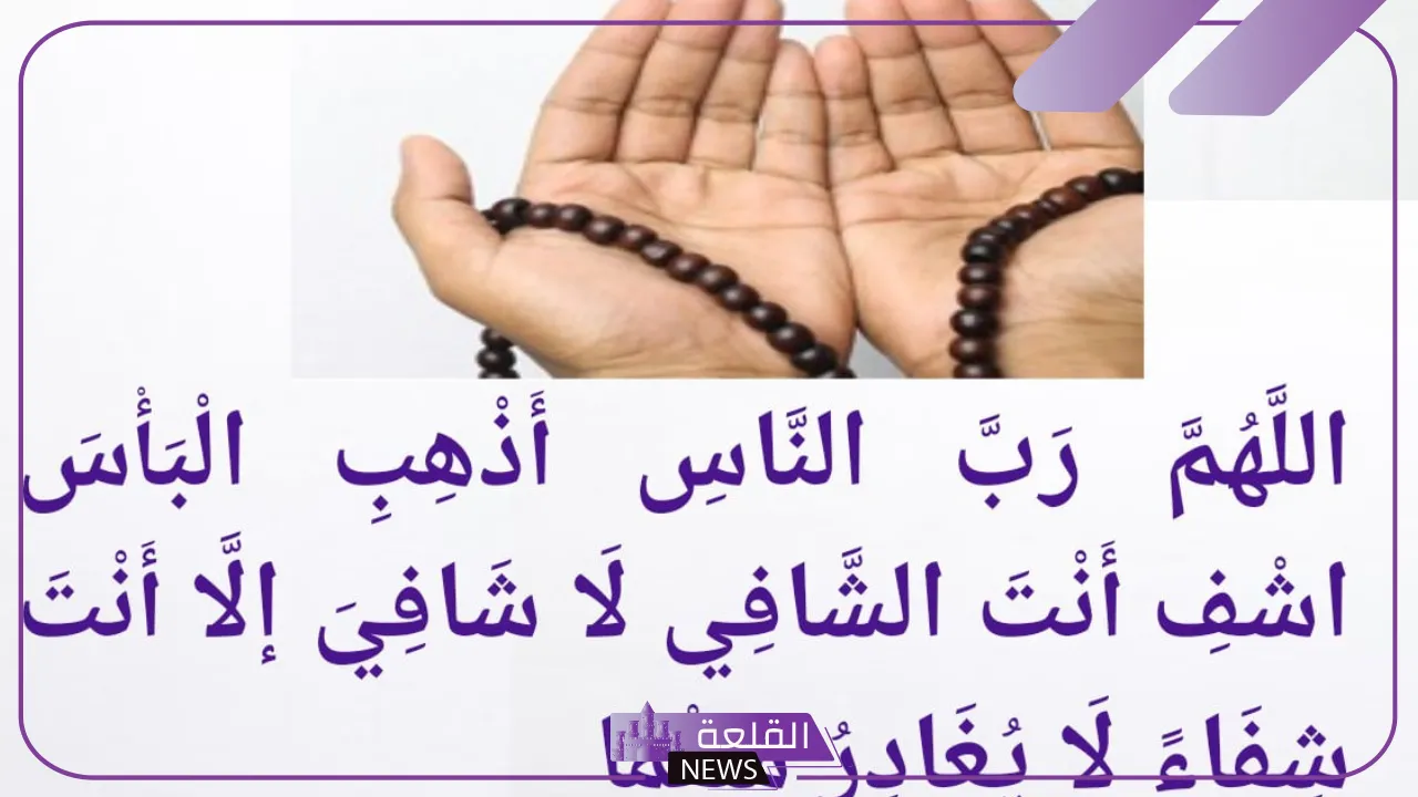 دعاء لزوجي المريض بالشفاء والتعافي من المرض .. اللهم اسألك الشفاء لزوجي