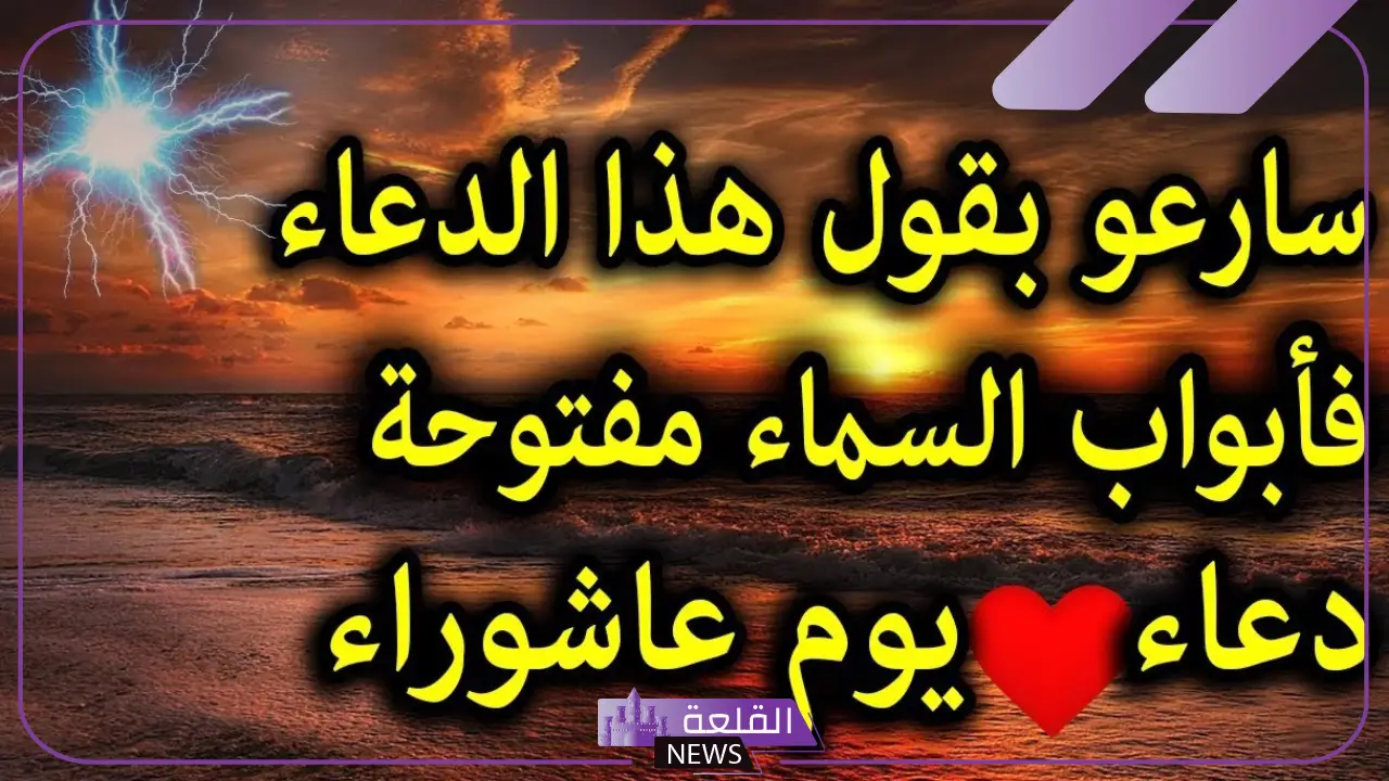 دعاء يوم عاشوراء قصير مكتوب مستجاب كامل 5 أدعية مختارة لعاشوراء