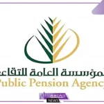 في هذا الموعد.. مؤسسة التقاعد تعلن تبكير صرف رواتب المتقاعدين لشهر فبراير 2025