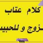 أقوى رسائل تخلي الزوج يعتذر عن خطأه.. رسائل عتاب للزوج