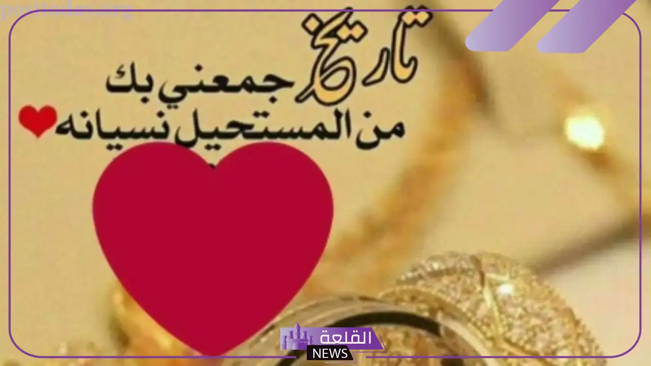 عبارات رومانسية.. رسائل عيد الحب للمتزوجين جميلة 5 رسائل عيد الحب رومانسية