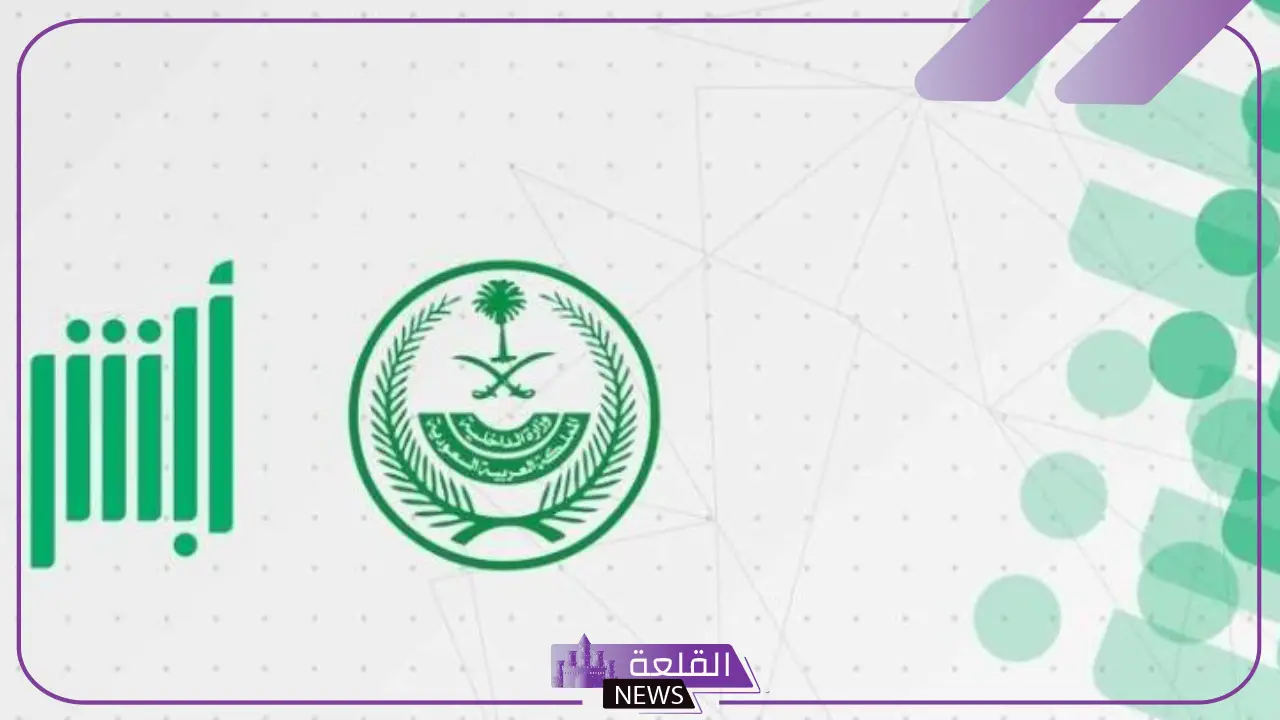 تعرف عليها.. رسوم جديدة لخدمات أبشر تتضمن إصدار الإقامة والتجديد 5 تجديد الإقامة وإصدارها عبر منصة أبشر