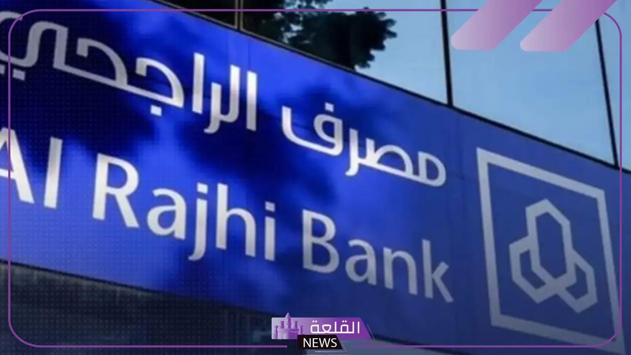 تعرف على الرسوم والعمولة.. بنك الراجحي يكشف عن رسوم التحويل الجديدة بين الراجحي والإنماء والبنك الأهلي 5 رسوم تحويل الأموال من خلال مصرف الراجحي