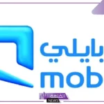 بطريقة بسيطة.. كيفية نقل ملكية رقم موبايلي في السعودية 2025