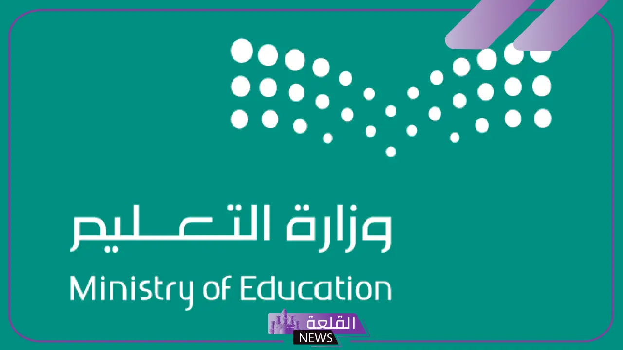 رقم واتساب شكاوى وزارة التربية والتعليم وطرق التواصل 1446 5 شكاوى التعليمية عبر الواتسآب