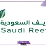 بقيمة 2.4 مليار ريال.. صرف دعم لأكثر من 77 مستفيد من برنامج ريف السعودية