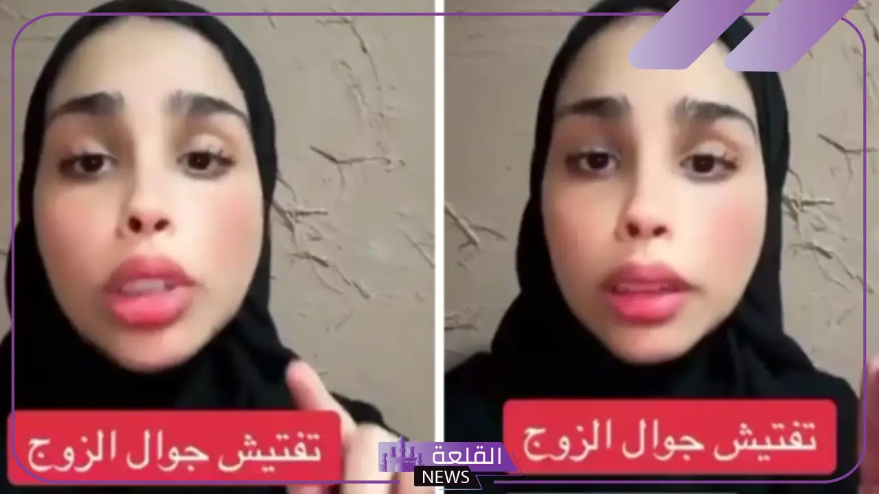 مخالفة تفتيش المرأة هاتف زوجها دون علمه